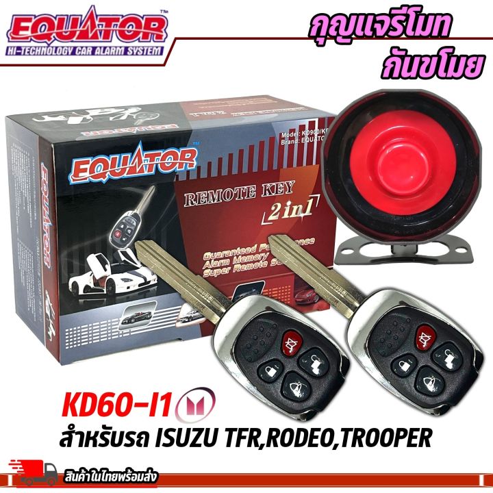 จัดส่งในไทย-กุญแจรีโมท-กันขโมยรถ-isuzu-tfr-rodeo-trooper-ล็อค-ปลดล็อค-ประตูด้วยรีโมท-equator-รุ่น-kd60-i1-สำหรับ-รถอีซูซุ-สัญญาณกันขโมยรถยนต์