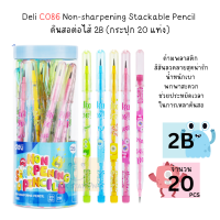 Deli C086 Non-sharpening Stackable Pencil ดินสอต่อไส้2B (แพ็ค 20 แท่ง/กระปุก)