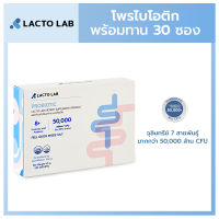 Lacto Lab Probiotic โพรไบโอติก 1 กล่อง 30 ซอง (BBF : 13/2/2025)