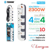 Toshino P4310-10M ปลั๊กไฟ รางปลั๊กไฟ มอก. 4 ช่อง 4 สวิตซ์ 10 เมตร Lovezycom