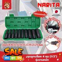 NARITA ชุดลูกบล็อค 4 หุน (1/2") รุ่นงานหนัก พร้อมกล่องเก็บ เกรดญี่ปุ่น ลูกบล็อคดำ ลูกบล็อคลม (SM)