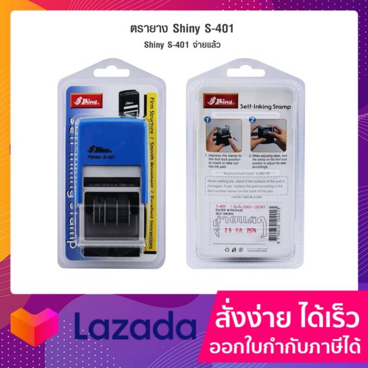 ตรายาง-shiny-s-401-วันที่-หมึกในตัว-จ่ายแล้ว-ตรายาง-shiny-จ่ายแล้ว-วันที่-หมึกในตัว-2สี