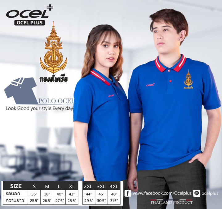 เสื้อทัพเรือ-โลโก้ปัก-เสื้อโปโลocel-ลิขสิทธิ์แท้