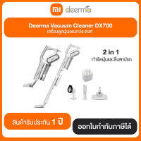 Mi Deerma Vacuum Cleaner DX700 เครื่องดูดฝุ่นอเนกประสงค์ รับประกัน 1 ปี