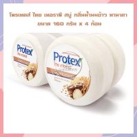 โพรเทคส์ ไทย เทอราพี สบู่ กลิ่นน้ำนมข้าว ทานาคา 160 กรัม x 4 ก้อน จำนวน 1 แพ็ค Protex Soap Milk Soap โพรเทคส์