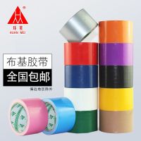 Huanmei Color Cloth Tape Photography Wedding Exhibition Red Yellow Blue Black Green White Silver Purple Brown DIY Decorative Tape Strong High-Viscosity Waterproof Warning Leak-Filling Single-sided Strong Carpet Tape 4.5/6CM