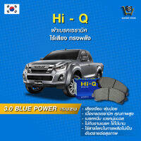 ผ้าเบรค Hi-Q ISUZU รุ่น3.0 BLUE POWER  ปี15-18 (คู่หน้า) SP1409