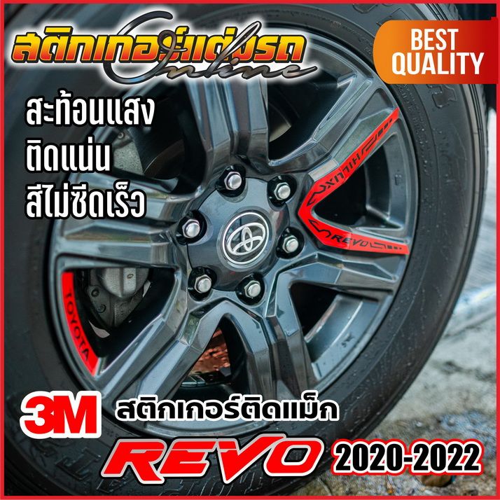 สติกเกอร์ติดแม็ก-revo-prerunner-รุ่นปี-2020-2022-สติกเกอร์ติดรถ-อย่าลืมเก็บคูปองลดค่าส่ง-เงินคืนมาใช้ด้วยนะครับ