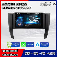 AO อแอนดรอย 9นิ้ว NAVARA NP300 TERRA 2016-2020 จอติดรถ WIFI GPS ระบบเครื่องเสียง RAM2 ROM16 RAM2 ROM32 รับไวไฟ ดูยูทูป เครื่องเสียงรถยนต์ จอรถยนต์