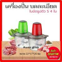 (ส่งไว)เครื่องปั่นอาหารไฟฟ้า เครื่องบดเนื้อสัตว์