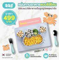 ลด50% AAG แผ่นทานอาหารแบบซิลิโคน ลายปู พร้อมช่องแบ่งอาหาร 5 ช่องใหญ่จุมใจ มั่นใจปลอดสารก่อมะเร็ง[ฺBPA FREE] แข็งแรงปลอดภัย สามารถเข้าไมโครเวฟได้