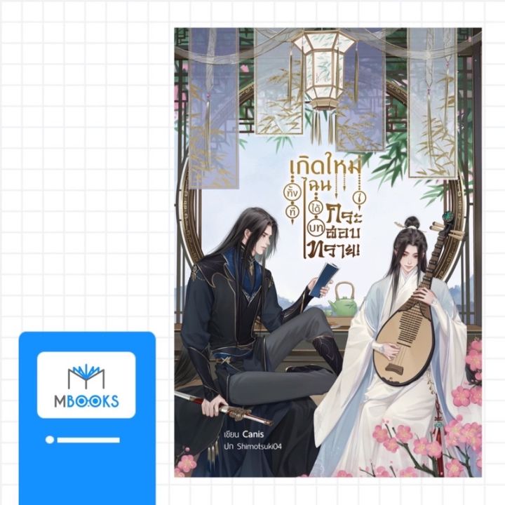 เกิดใหม่ทั้งทีไฉนได้บทกระสอบทราย-เล่ม-1