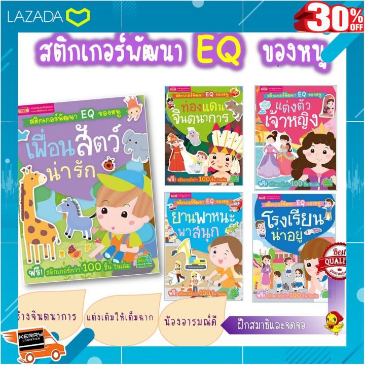 สินค้าเกรดพรีเมี่ยม-คุณภาพดี-set-5-เล่ม-ชุดหนังสือสติกเกอร์ติดสนุก-สติกเกอร์พัฒนา-eq-ของหนู-หนังสือเสริมพัฒนาการ-ของเล่นเด็ก-หนังสือเด็ก-เสริมสร้างพัฒนาการสมอง-เกมครอบครัว