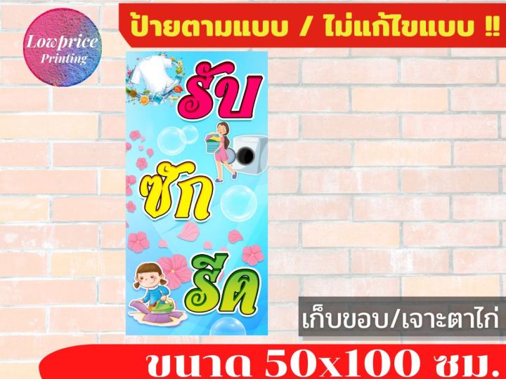 ายรับซักรีด-ป้ายไวนิลรับซักรีด