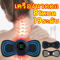 ?รุ่นรีโมทอัพเกรด?เครื่องนวด เครื่องนวดคอ เครื่องนวดไฟฟ้าคุณภาพทางการแพทย์ 8โหมด 19ระดับ และบอกลาอาการปวดเมื่อยได้ทุกที่ทุกเวลา ชาร์จ USB เทคโนโลยี TENS EMS ไร้สาย หน้าจอดิจิตอล เครื่องนวดEMS เครื่องนวดหลัง นวดคอ ที่นวดคอ เครื่องนวดตัว massage