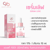 SERUM LOVE MINI 10 ml. เซรั่มเลิฟไซส์มินิ Lovepotion