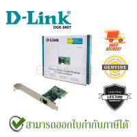 D-Link DGE-560T PCI Express Gigabit Ethernet Adapter การ์ดแลน ของแท้ ประกันศูนย์ไทย Limited Lifetime