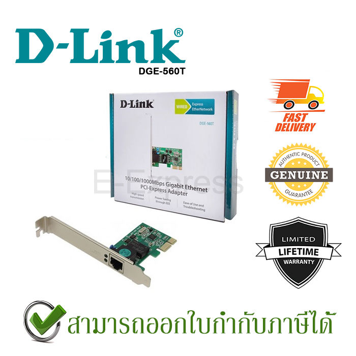 d-link-dge-560t-pci-express-gigabit-ethernet-adapter-การ์ดแลน-ของแท้-ประกันศูนย์ไทย-limited-lifetime