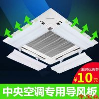 [COD] T central air-conditioning windshield ceiling suction machine universal deflector air outlet guide anti-direct blowing