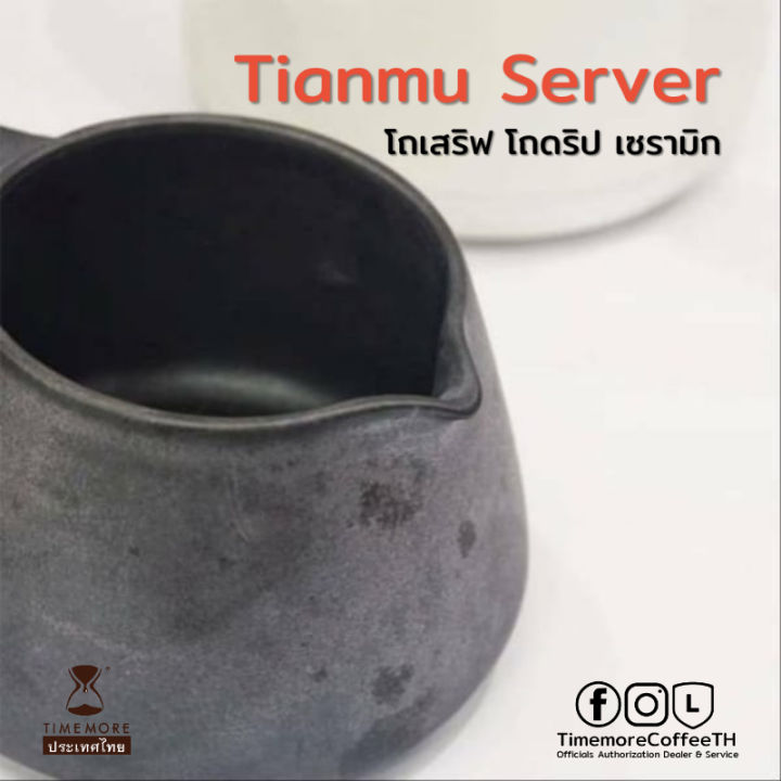 timemore-โถเสริฟ-โถดริปเซรามิค-tainmu-server-360ml