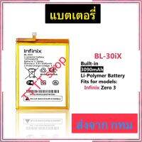 แบตเตอรี่ infinix Zero 3 BL-30ix 3090mAh ประกัน 3 เดือน