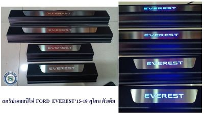 สครัปเพลสมีไฟ FORD EVEREST 2015-2018 ทูโทน ตัวเต็ม ชายบันไดมีไฟ