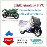 ผ้าคลุมรถมอเตอร์ไซค์ KAWASAKI ZX ผ้าคลุมรถมอไซค์ BigBike ผ้าคลุมรถมอเตอร์ไซค์ ผ้าคลุมบิ๊กไบค์  ผ้าคลุมจักรยานยนต์ ผ้าคลุมรถ ป้องกันแสง UV ป้องกันน้ำ ป้องกันฝุ่น  Bikes Cover Protective Motorcycle