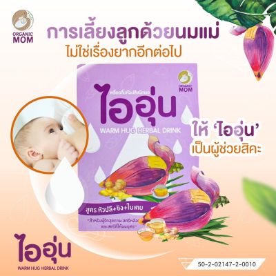 เครื่องดื่มหัวปลีชนิดผง น้ำหัวปลี สมุนไพรเพิ่มน้ำนม สูตรหัวปลี +ขิง+ ใบเตย 1 กล่อง/10ซอง กระตุ้นน้ำนม เพิ่มน้ำนม ไออุ่น