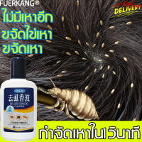 สระครั้งเดียวเพื่อกำจัดเหาทั้งหมด FUERKANG ยาฆ่าเหา 120ml เด็กสามารถใช้กําจัดเหาไข่เหาและแก้คัน รังแค คันหัว แชมพูกำจัดเหา ยาฆ่าเหาถาวร แชมพูเหา ยาฆ่าเหาเด็ก ยาสระผมฆ่าเหา แชมพูฆ่าเหา ยากำจัดเหาเด็ก