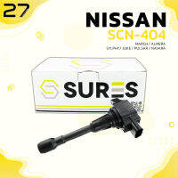 คอล์ยจุดระเบิด SURES - NISSAN MARCH / ALMERA / SYLPHY / JUKE / PULSAR / NAVARA / URVAN / X-TRAIL / TEANA - รหัส SCN-404 ตรงรุ่น 100%  เครื่อง : HR12 / HR15 / HR16 / MR18 / MR20 / QR25 / VQ25