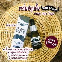 ?สินค้าขายดี? เซรั่มปลูกคิ้ว ปลูกหนวด ปลูกผม ปลูกจอน ปลูกเครา ขนาด10ML. พร้องส่ง!!