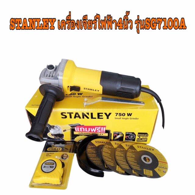 เครื่องเจียรไฟฟ้า-4-นิ้ว-รุ่น-sg7100a-stanley-สวิตซ์ข้าง-750w-รับประกัน-2-ปี-แถม-ใบเจีย3ใบ-ใบตัด1ใบ-มือจับ-1-อัน-ตลับเมตร-3m-1อัน