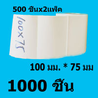 1000 ชิ้น Express กระดาษลาเบลแบบสติ๊กเกอร์ PC (500 ชิ้น /แพ็ค) 100 มม. * 75 มม.