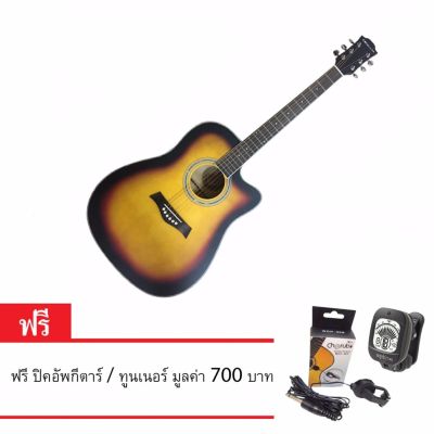 Dream กีต้าร์โปร่ง 41" Acoustic Guitar41" รุ่น 045C สี Sunburst Free Pick-Up + Clip Tuner
