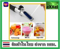 Exxel - RHB-32/ATC เครื่องวัดความหวานแบบกล้องส่อง-Optical Refractometer ช่วง 0-32 %Brix