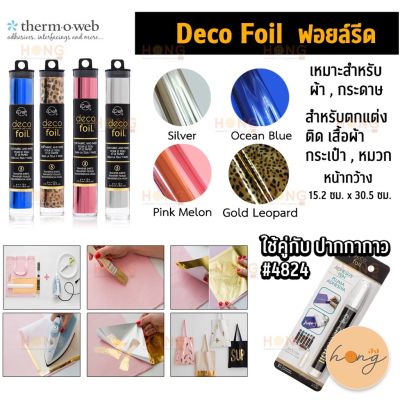 Therm O Web ฟอยล์รีด Deco Foil