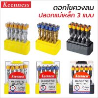 KEENNESS ดอกไขควงปลอกแม่เหล็ก 1 กล่อง 10 ดอก ดอกไขควง ดอกส่วาน ดอกไขควงหัวแฉก BT POWERTOOLS