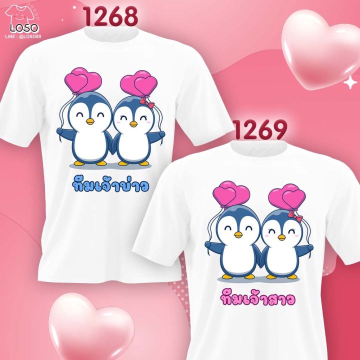 เสื้องานแต่งงาน-เสื้อคู่เจ้าบ่าวเจ้าสาว-1268-1269