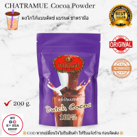 ผงโกโก้ ชาตรามือ 200 g. Chatramue Cocoa Powder