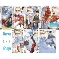 ?LNจัดชุด?นิยายสกิลสุดพิสดารกับมื้ออาหารในต่างโลก เล่ม 1 - 7 (LN) ไลท์โนเวลมือหนึ่งล่าสุด