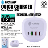 ปลั๊กชาร์จ TOSHINO 1 TYPE-C PD+QC 38W 1USB PD + 2USB (3.6A) สาย 1.2 เมตร รุ่น TS-1PD *ประกันตลอดอายุการใช้งาน