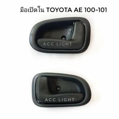 มือเปิดในTOYOTA AE 100-101 OEM