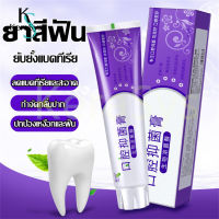 KeraSys ยาสีฟัน ยาสีฟันฟันขาว ยาสีฟันไวท์เทนนิ่ง ยับยั้งแบคทีเรีย สดชื่น ช่วยให้ฟันขาว ลดเสียวฟัน กลิ่นปากคราบพลัค ขจัดคราบเหลือง toothpaste 150g