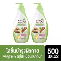 ?ซิตร้า โลชั่น ?แพ็คคู่ 500 มล. 1แถม1 Citra Lotion Twinpack 500ml (เลือกสูตรด้านใน)