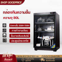 Shop goodprice ตู้เก็บความชื้น ตู้กันชื้น 32-1200 ลิตร ตู้กันชื้นอเนกประสงค์ ตู้เก็บซีการ์ ตู้เก็บใบชา ตู้เก็บอุปกรณ์กล้อง หน้อจอดิจิตอล