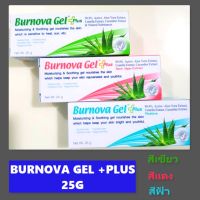 Burnova gel plus 25 g. เบอโนว่า เจล พลัส 25 กรัม เจลว่านหางจระเข้ aloe vera หลังออกแดด