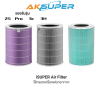 (มี RFID) Xiaomi Mi Air Purifier Filter ไส้กรองอากาศ xiaomi รุ่น 2S , 2C , 2H , Pro , 3C , 3H