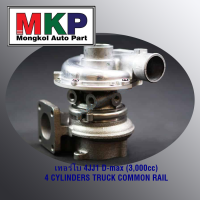 **ใหม่ OEM คัด เกรดคุณภาพ  ***เทอร์โบISUZU 4JJ1 D-max (3,000cc) 4 CYLINDERS TRUCK COMMON RAIL