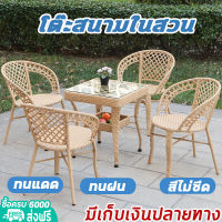 ชุดโต๊ะเก้าอี้ table and chair set ชุดโต๊ะเก้าอี้ โต๊ะเก้าอี้ โต๊ะสนามในสวน ชุดเก้าอี้สนาม ชุดโต๊ะสนาม garden furniture set outdoor patio furniture สินค้าพร้อมส่ง