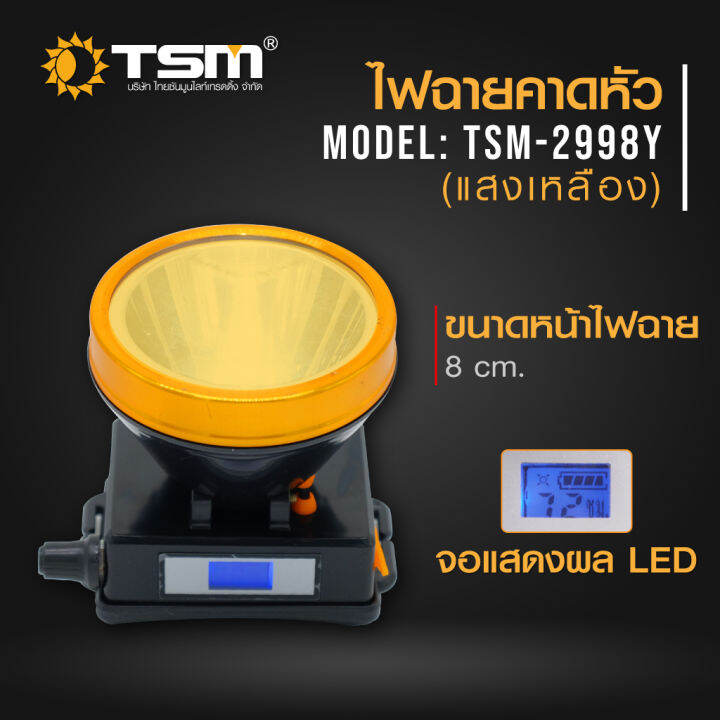 ไฟฉายคาดหัว-ไฟคาดหัวled-5w-จอดิจิตอล-แสงขาว-แสงเหลือง-รุ่น-tsm-2998